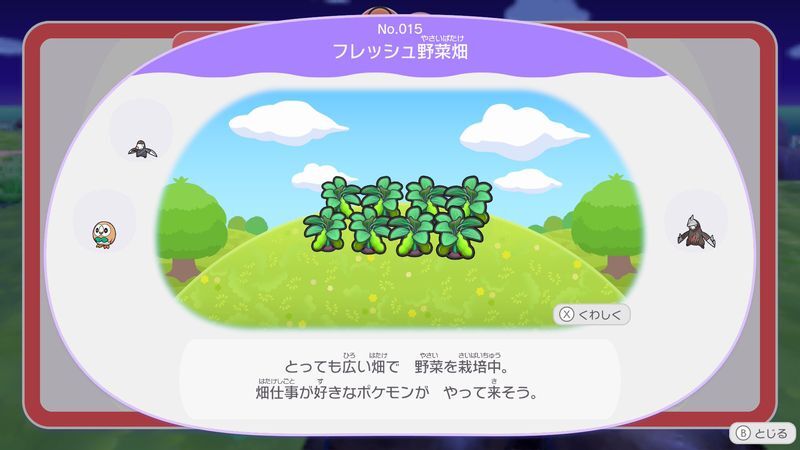 フレッシュ野菜畑