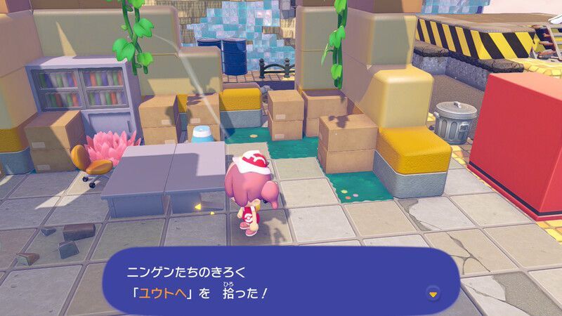 ユウトへ入手2