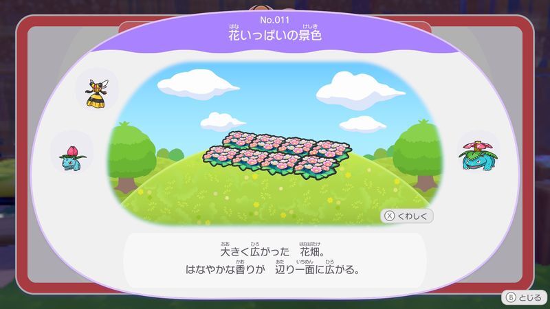 花いっぱいの景色