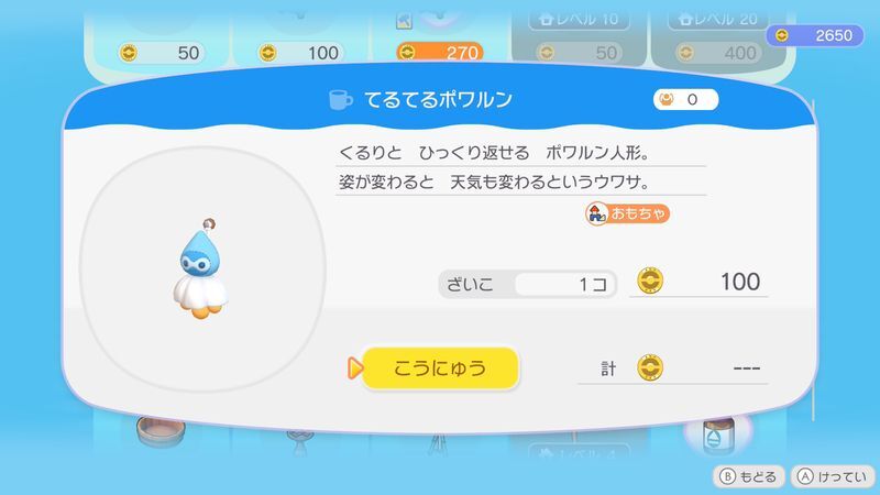 てるてるポワルン商品