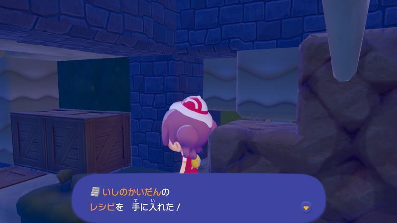 いしのかいだんのレシピ入手2