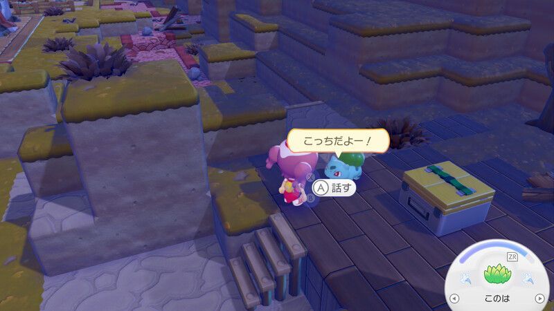 フシギダネについて行こう！3