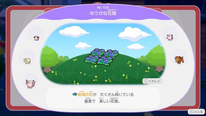 ゆうがな花畑