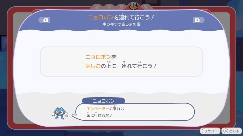 ニョロボンを連れて行こう!2