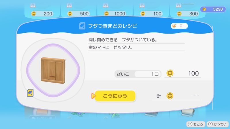 フタつきまどのレシピ商品
