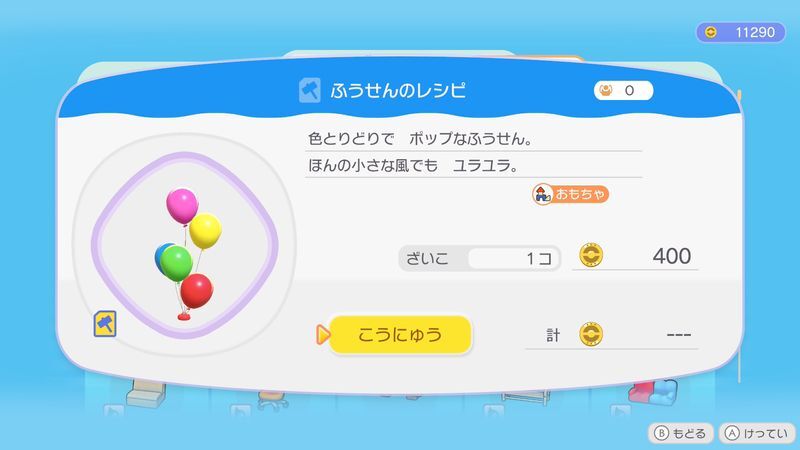 ふうせんのレシピ商品