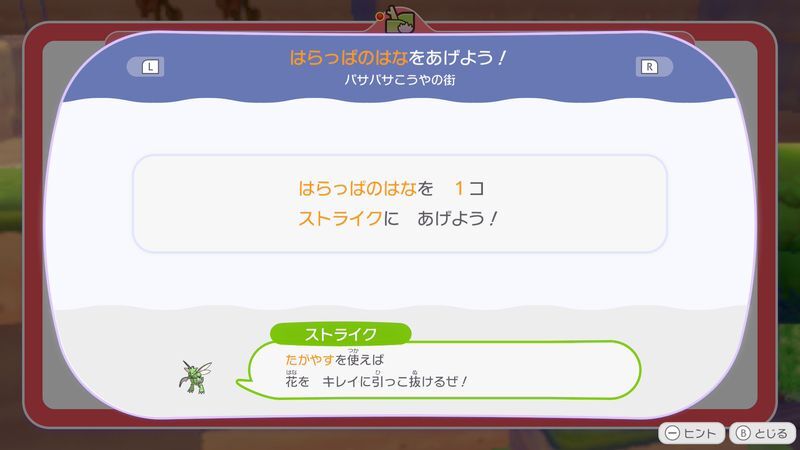はらっぱのはなをあげよう！2