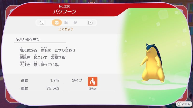 バクフーン図鑑