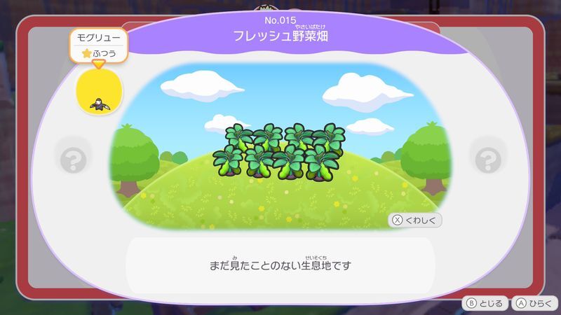 すみかを作っててあげよう！（モグリュー）6
