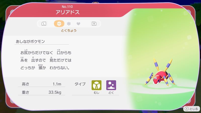 アリアドス図鑑