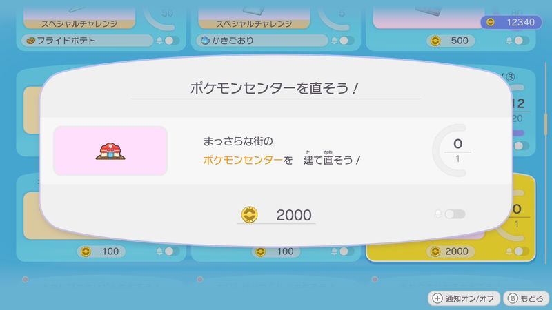 ポケモンセンターを直そう！（まっさら）