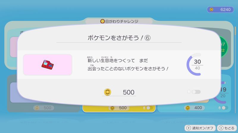 ポケモンをさがそう！⑥