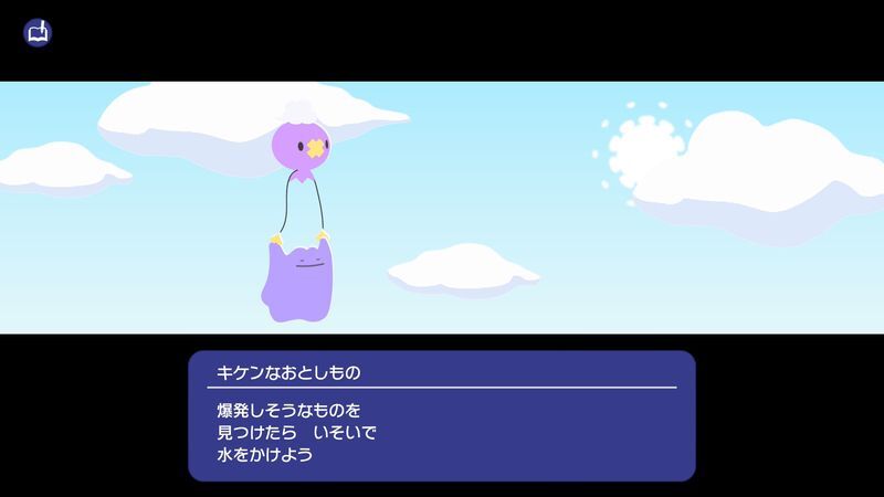 キケンなおとしもの