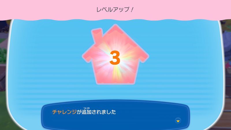 環境レベルを　３にしよう！4