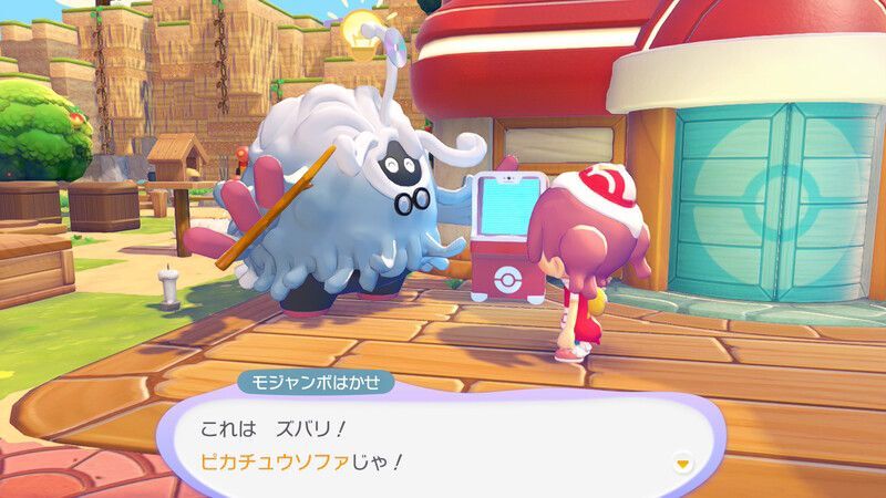 ピカチュウソファ鑑定1