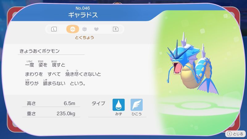 ギャラドス図鑑
