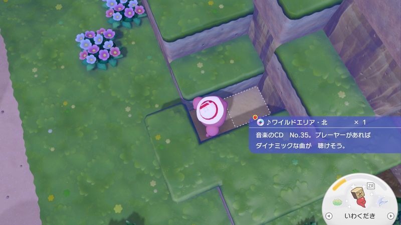 ♪ワイルドエリア・北入手
