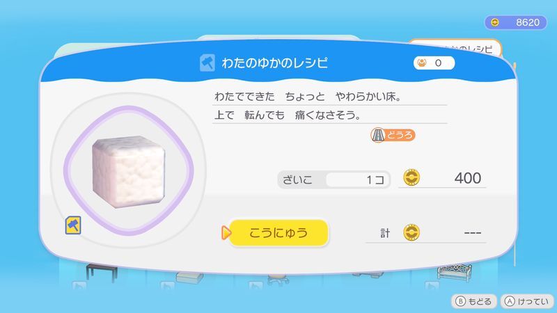 わたのゆかのレシピ商品