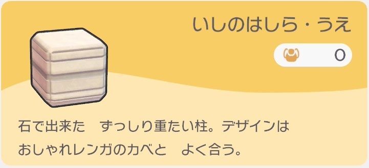 いしのはしら・うえ