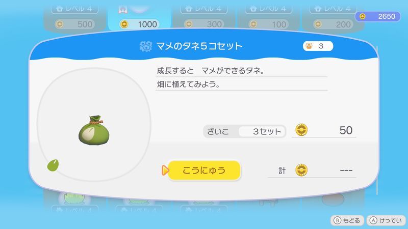 マメのタネ５コセット商品