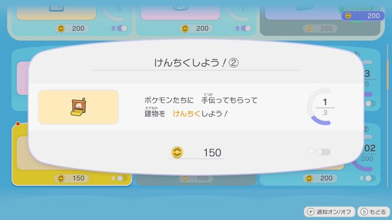 けんちくしよう！②