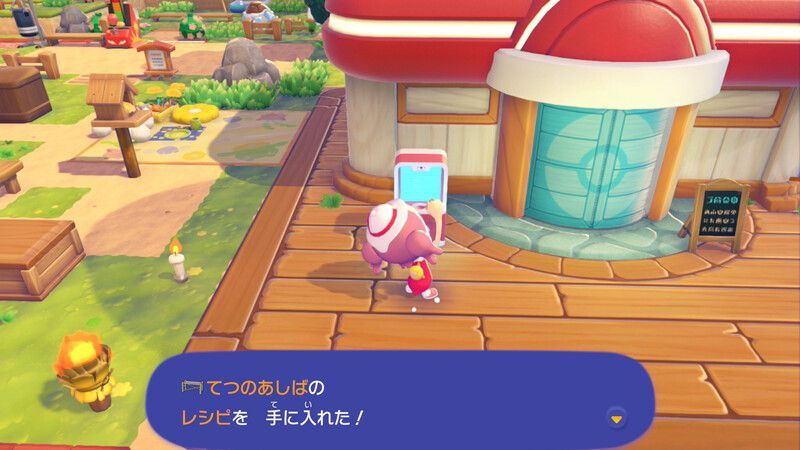 てつのあしばのレシピ入手