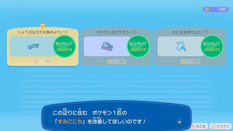 チャレンジを達成しよう！15
