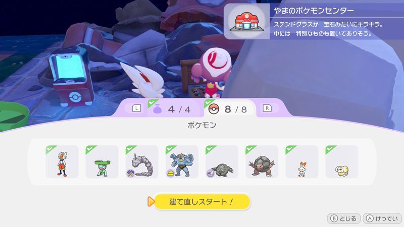 やまのポケセンキットポケモン