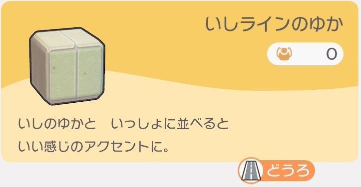 いしラインのゆかのレシピ
