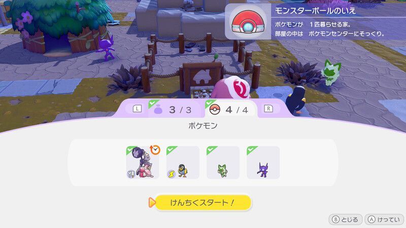 ボールのいえキットポケモン