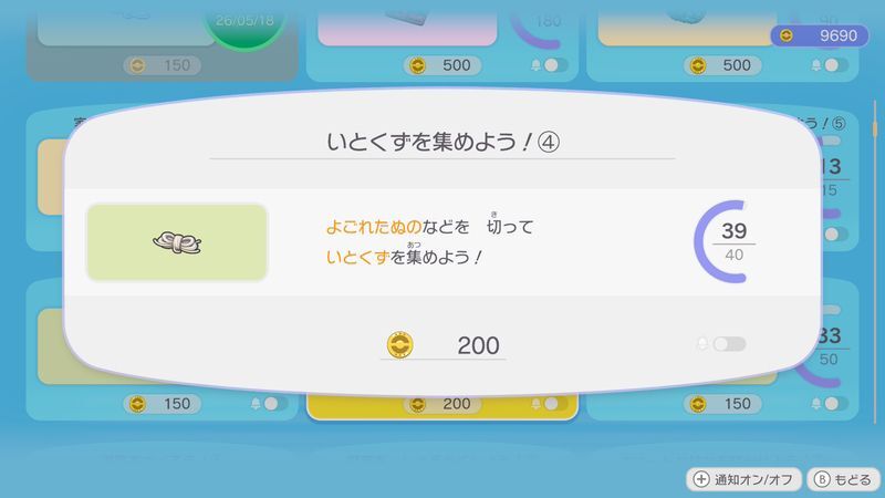 いとくずを集めよう！④