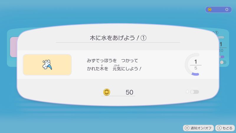 木に水をあげよう！①
