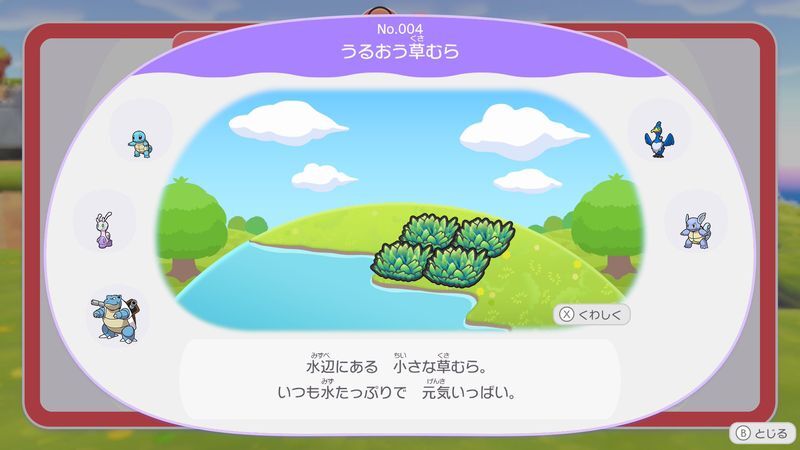 うるおう草むら