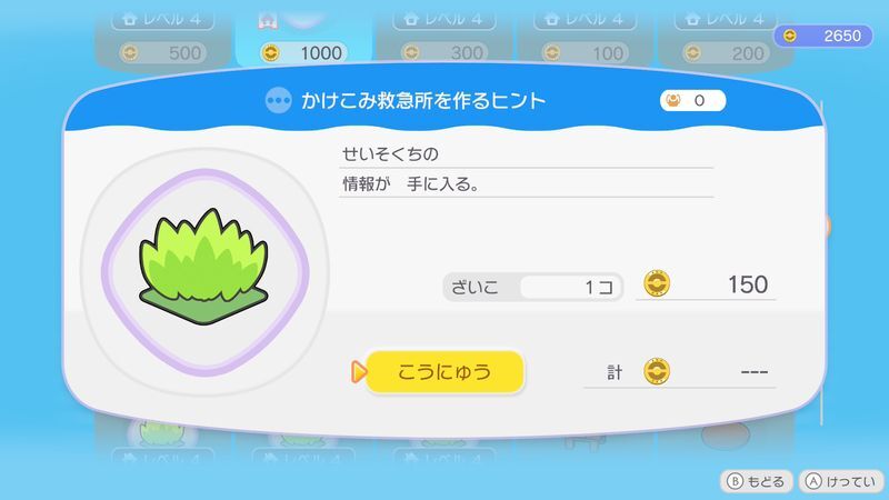 かけこみ救急所を作るヒント商品