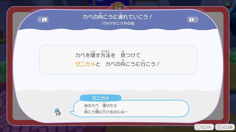 カベの向こうに連れていこう！（ゼニガメ）2