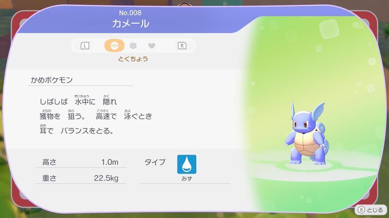 カメール図鑑
