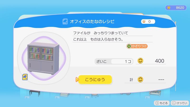 オフィスのたなのレシピ商品