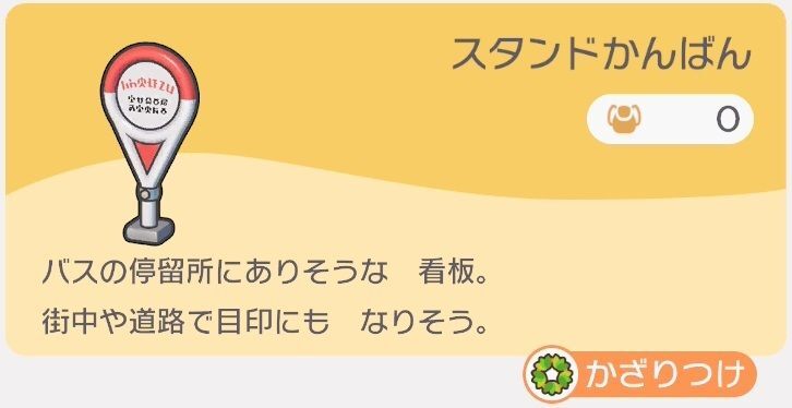 スタンドかんばんのレシピ