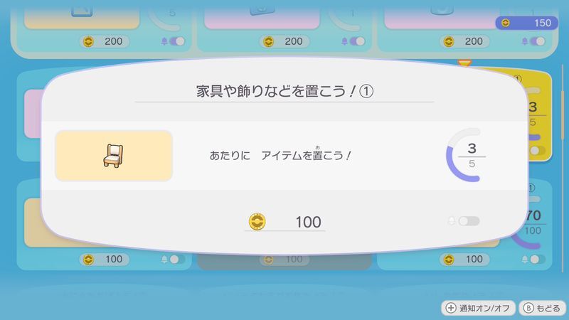 家具や飾りなどを置こう！①