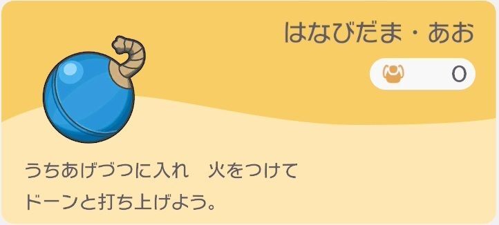はなびだま・あおのレシピ