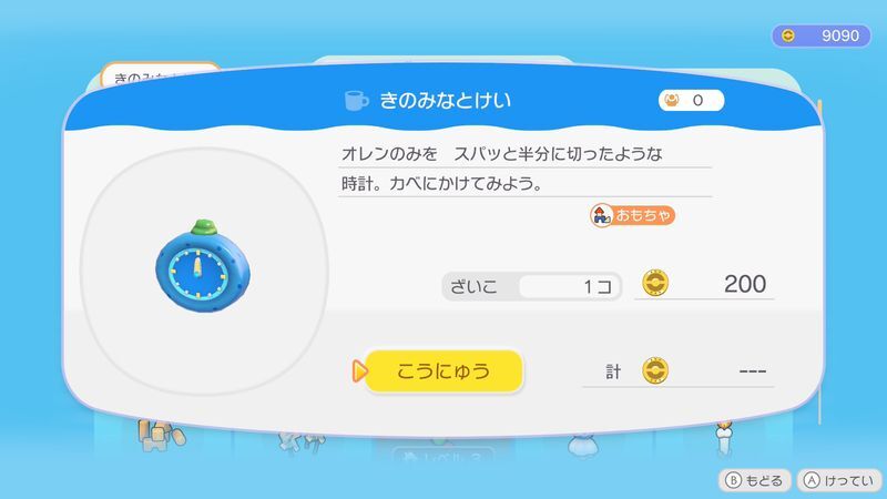 きのみなとけい商品