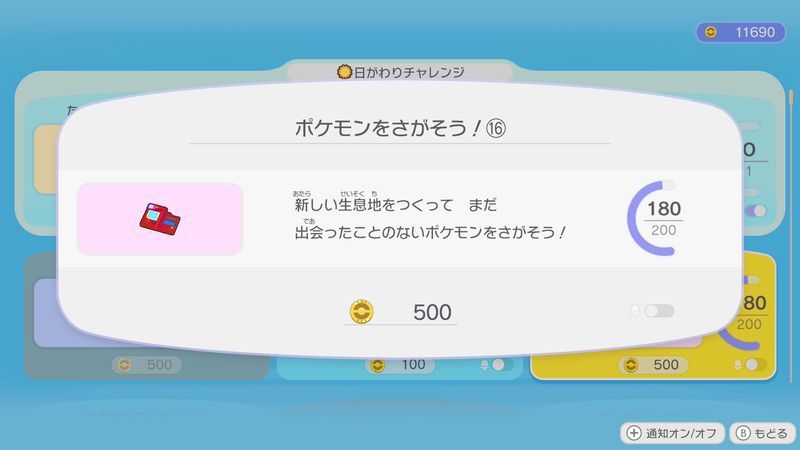 ポケモンをさがそう!⑯