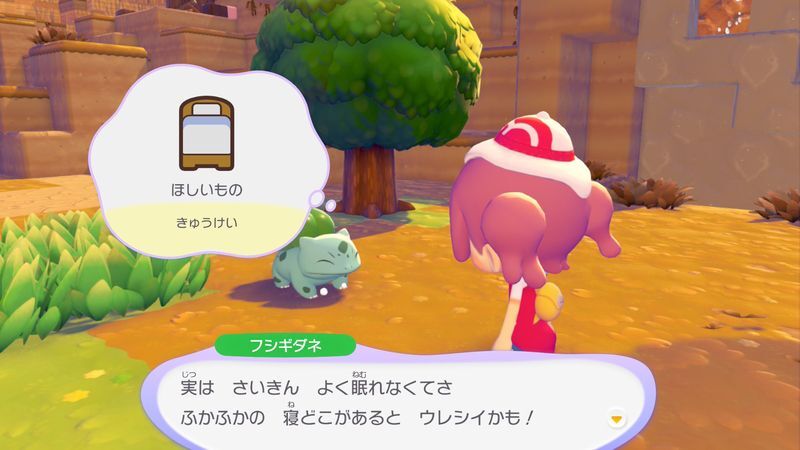 ポケモンに　話しかけよう！（フシギダネ）②4