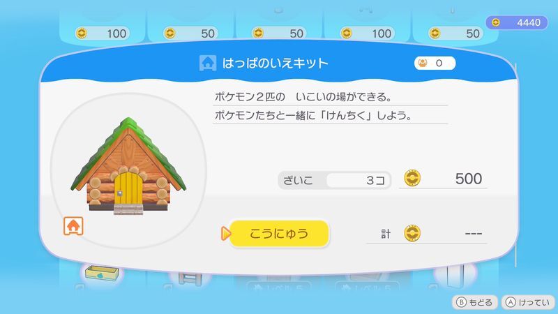 はっぱのいえキット商品