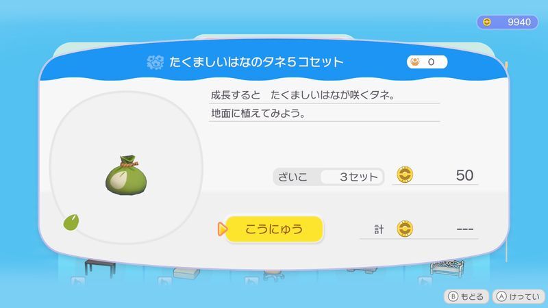 たくましいはなのタネ５コセット商品