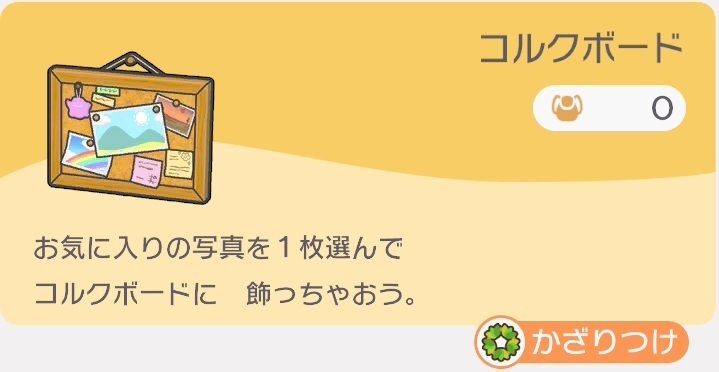コルクボードのレシピ