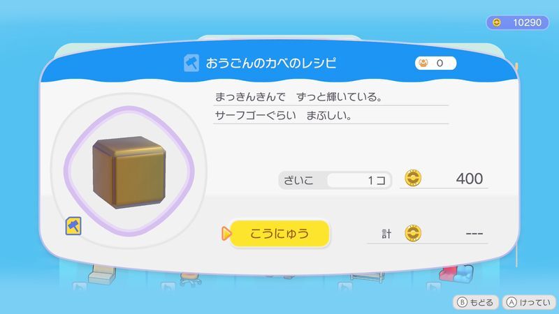 おうごんのカベのレシピ商品