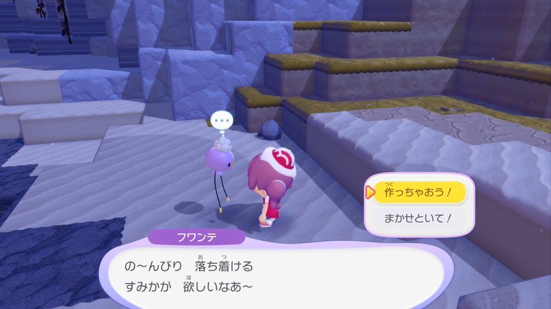 すみかを作っててあげよう！（フワンテ）5