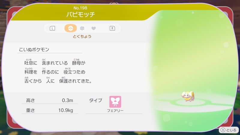 パピモッチ図鑑