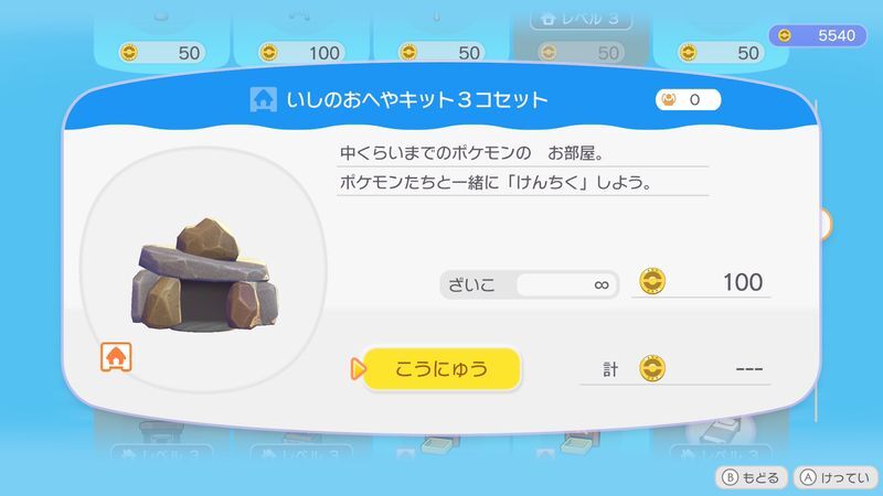 いしのおへやキット３コセット商品